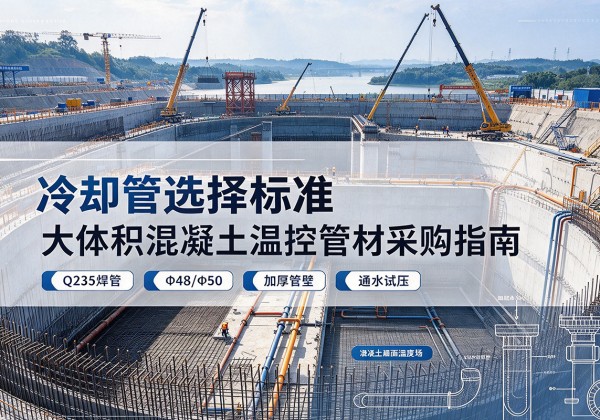 赛罕冷却管选择标准